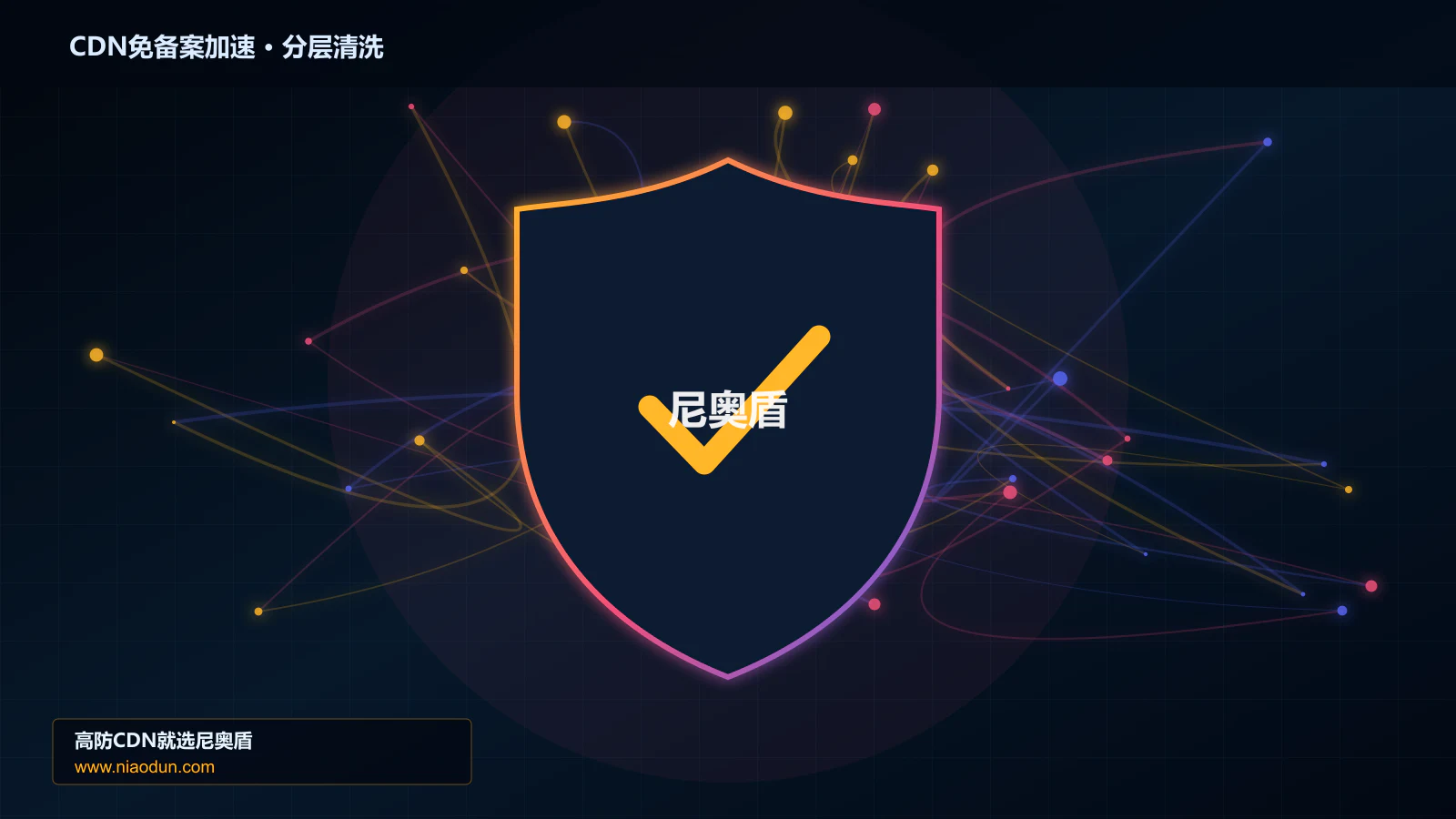 CDN免备案加速分层流量清洗架构图