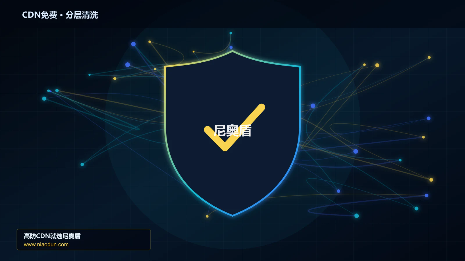 CDN免费分层流量清洗架构图