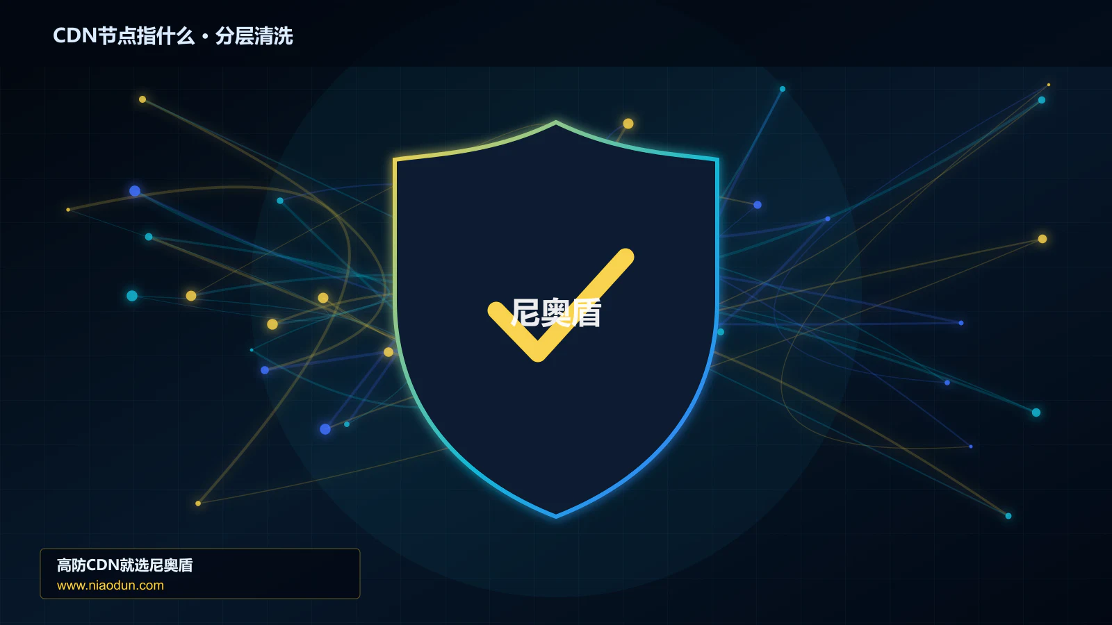 CDN节点指什么分层流量清洗架构图