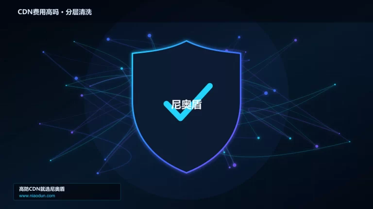 CDN费用高吗分层流量清洗架构图