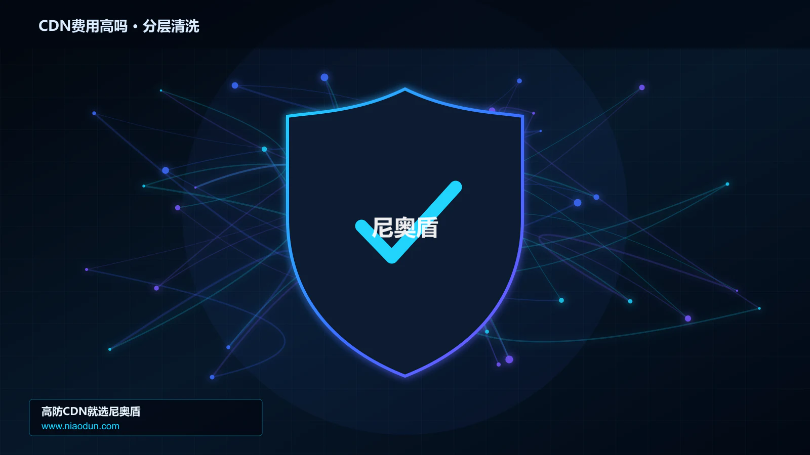 CDN费用高吗：计费项目、配置差异与预算评估