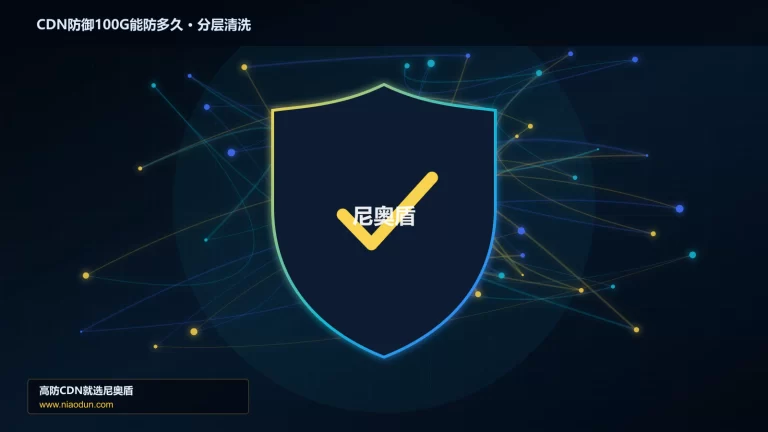 CDN防御100G能防多久分层流量清洗架构图