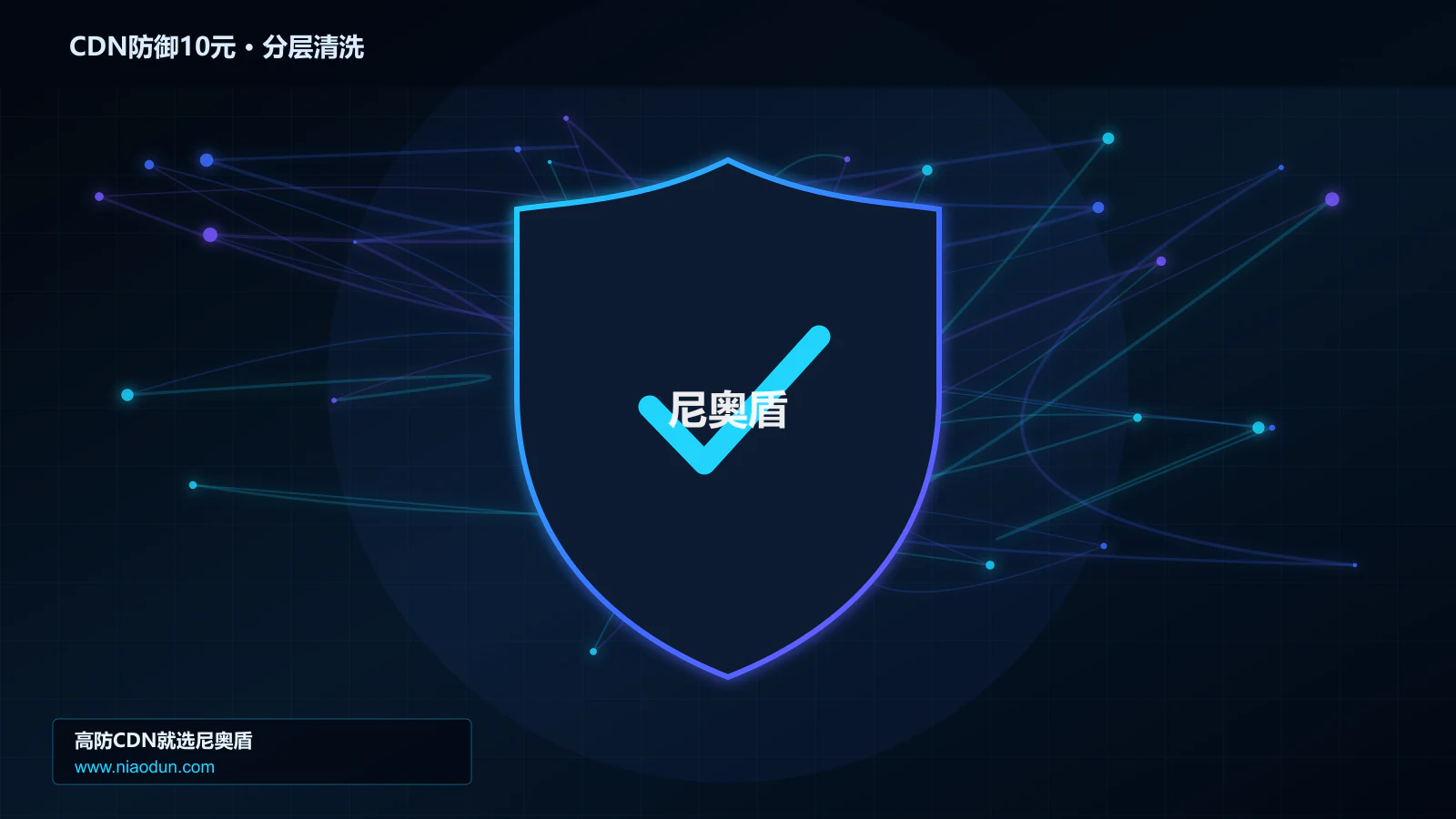 CDN防御10元分层流量清洗架构图