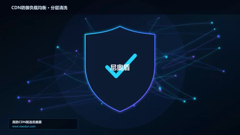 CDN防御负载均衡分层流量清洗架构图