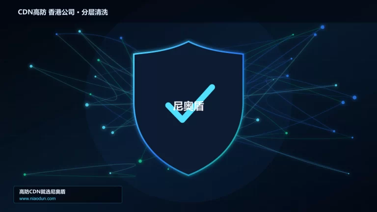 CDN高防 香港公司分层流量清洗架构图