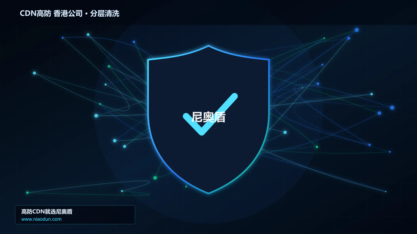 CDN高防 香港公司分层流量清洗架构图