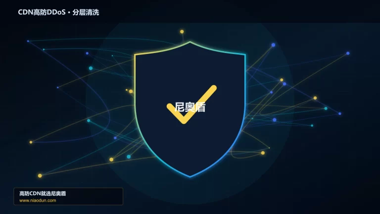 CDN高防DDoS分层流量清洗架构图