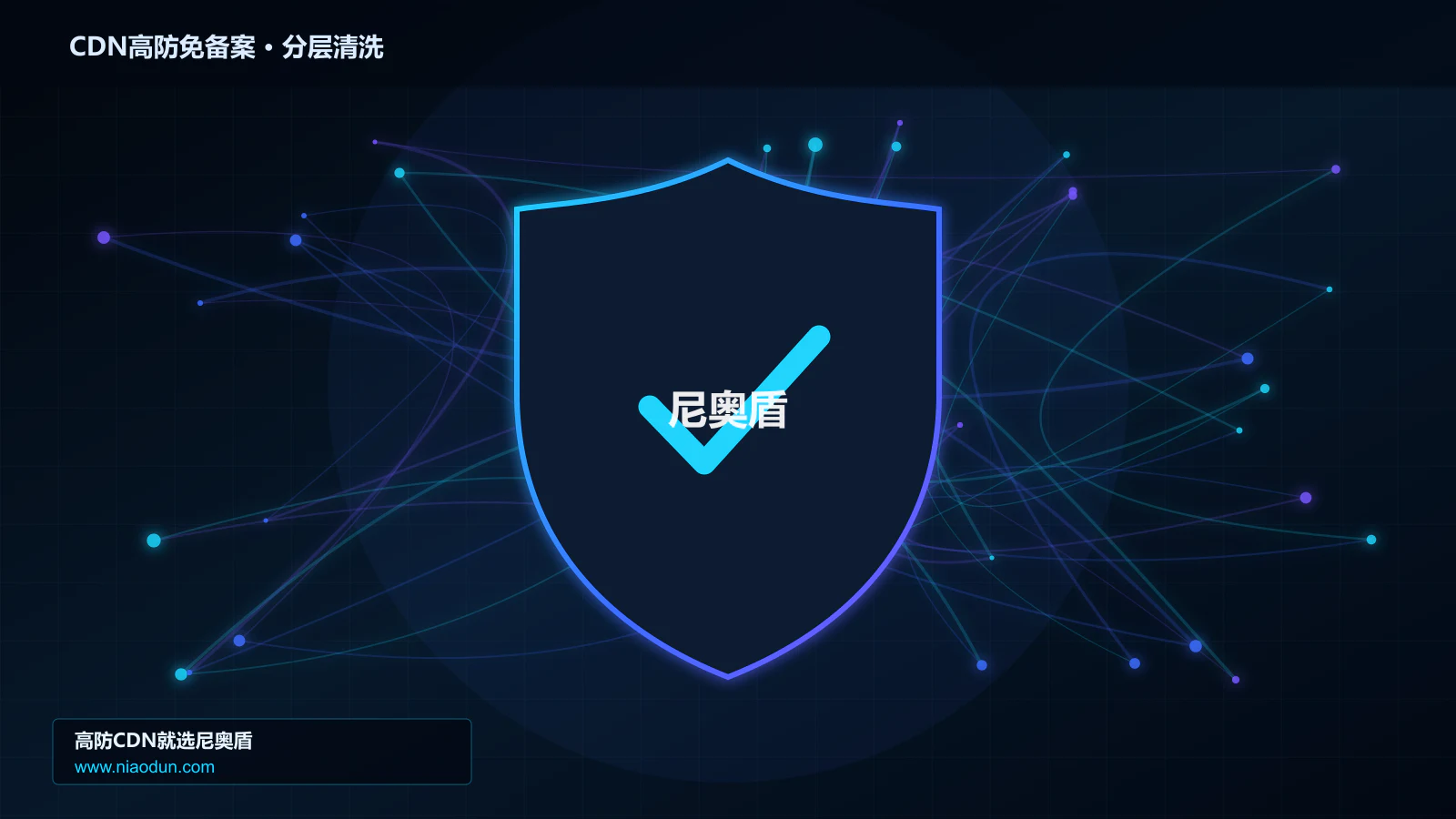 CDN高防免备案分层流量清洗架构图