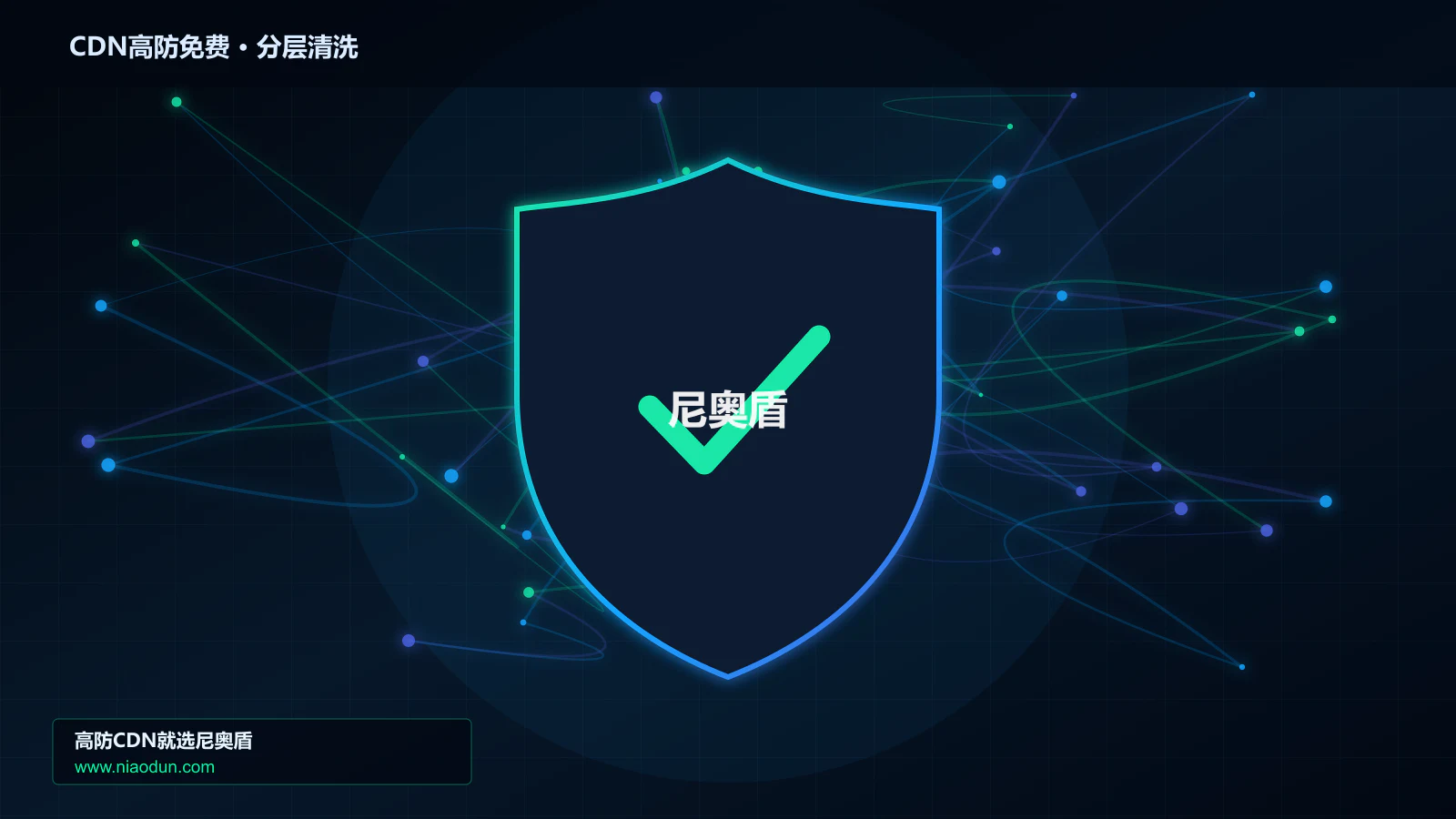 CDN高防免费分层流量清洗架构图