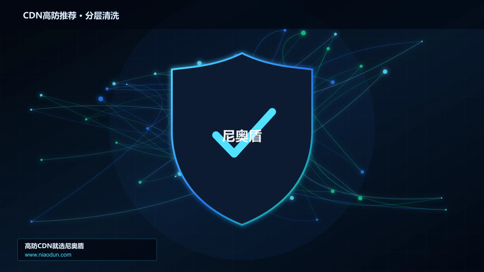 CDN高防推荐分层流量清洗架构图