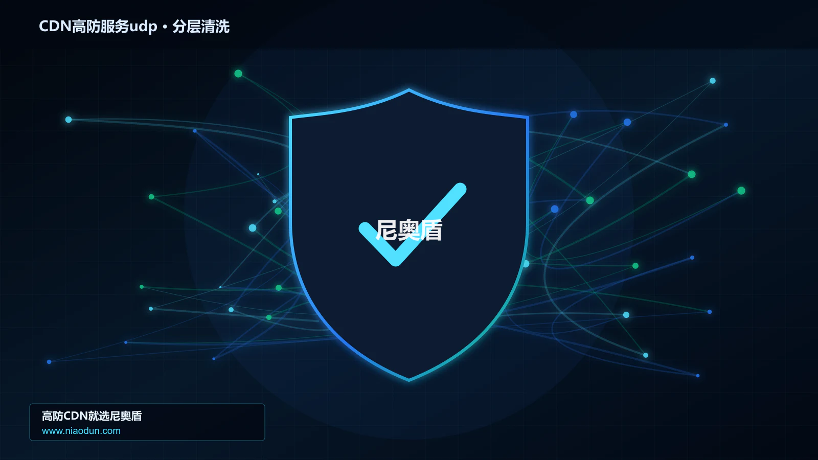 CDN高防服务udp分层流量清洗架构图