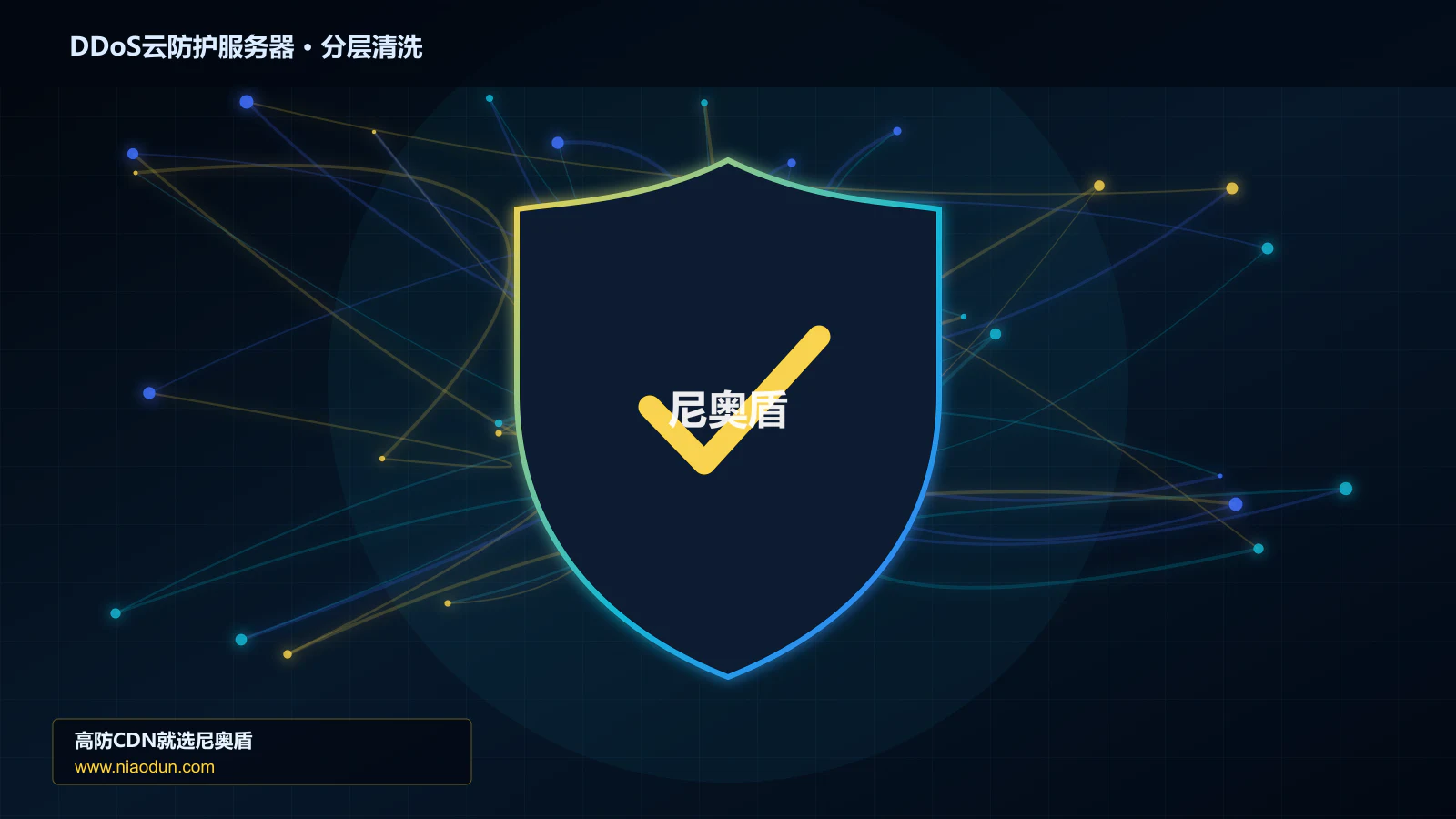 DDoS云防护服务器分层流量清洗架构图