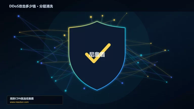 DDoS攻击多少钱分层流量清洗架构图