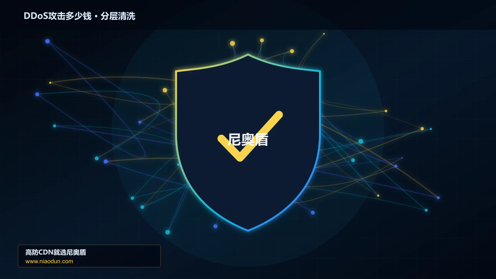 DDoS攻击多少钱分层流量清洗架构图