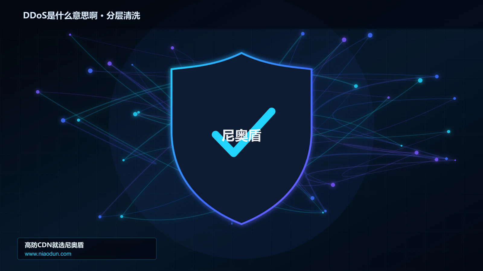 DDoS是什么意思啊分层流量清洗架构图