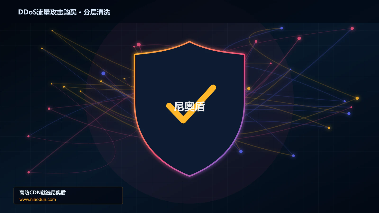DDoS流量攻击购买分层流量清洗架构图