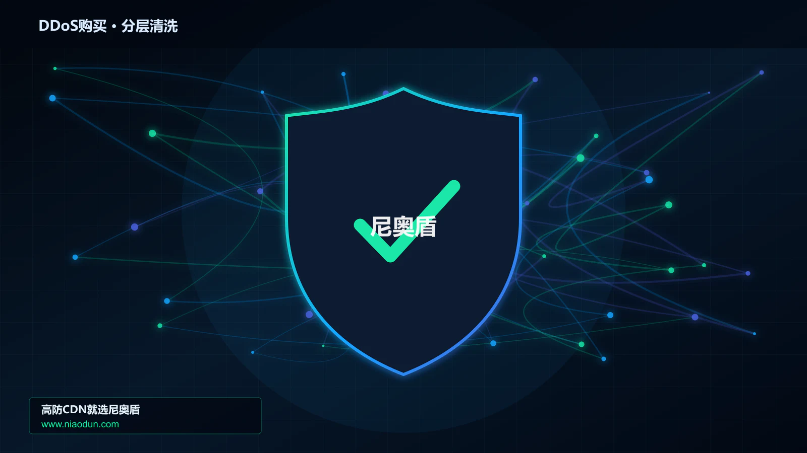 DDoS购买分层流量清洗架构图