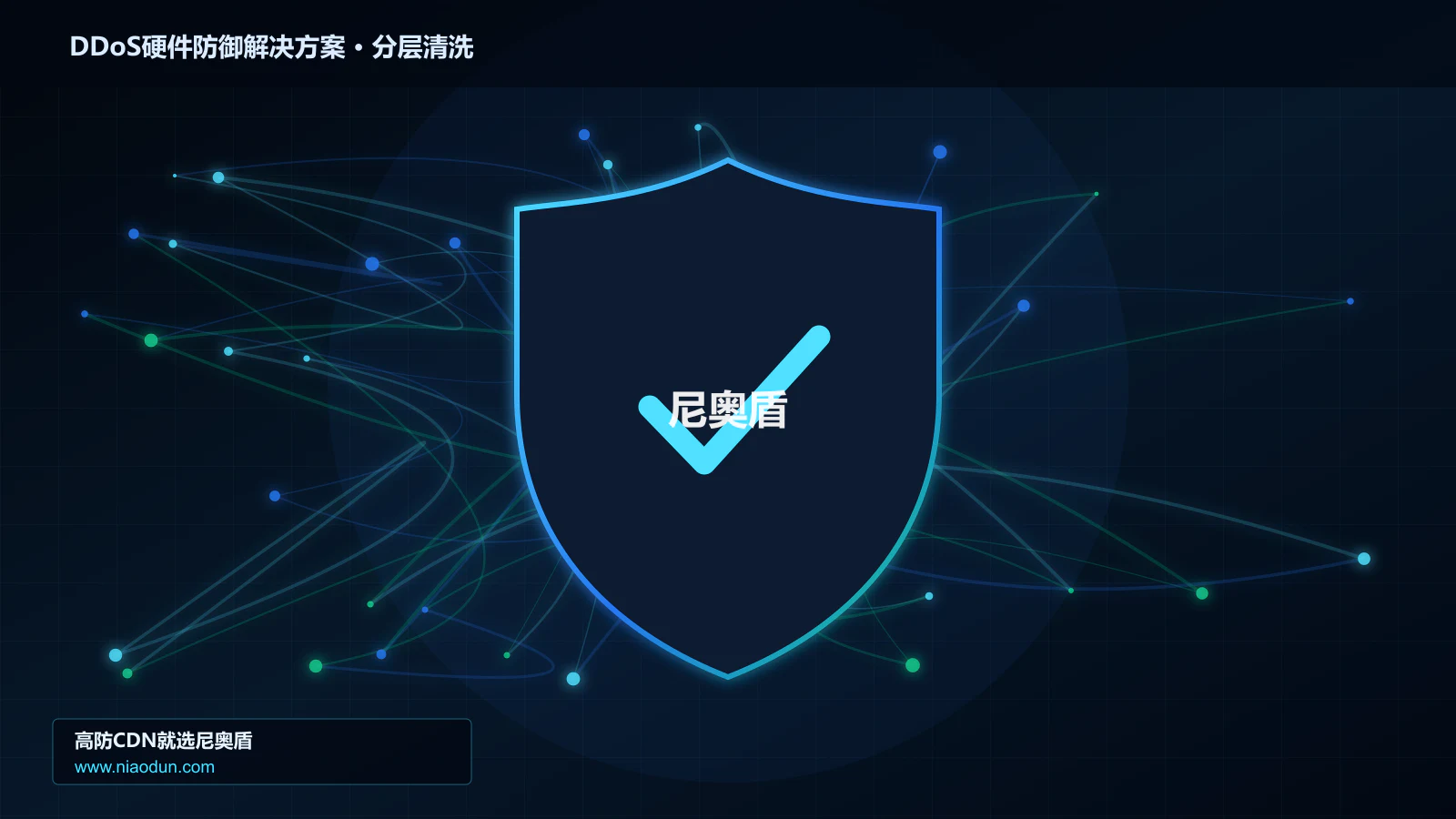 DDoS硬件防御解决方案分层流量清洗架构图