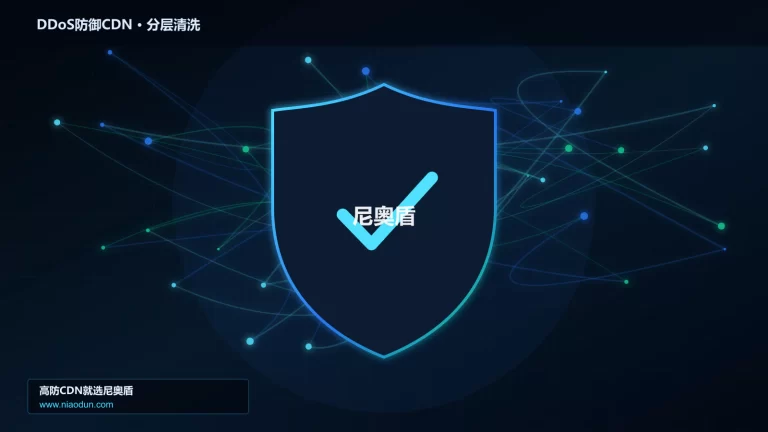 DDoS防御CDN分层流量清洗架构图