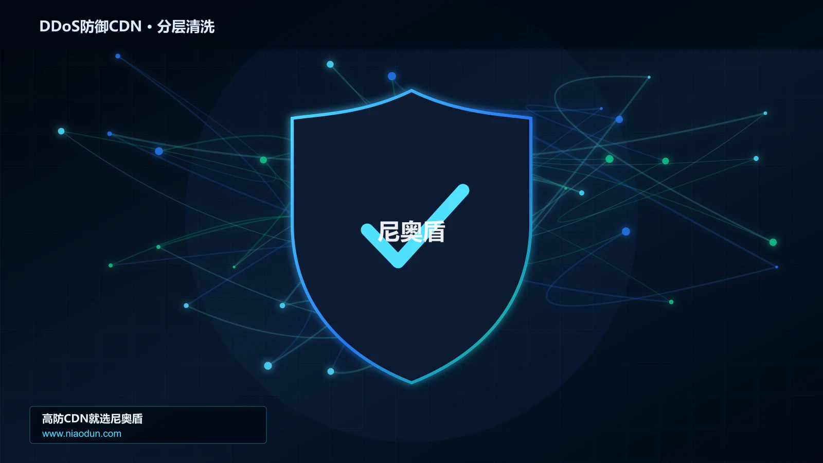 DDoS防御CDN分层流量清洗架构图