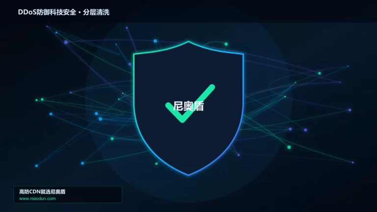 DDoS防御科技安全分层流量清洗架构图
