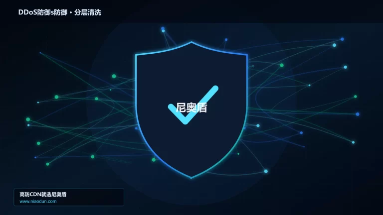 DDoS防御s防御分层流量清洗架构图