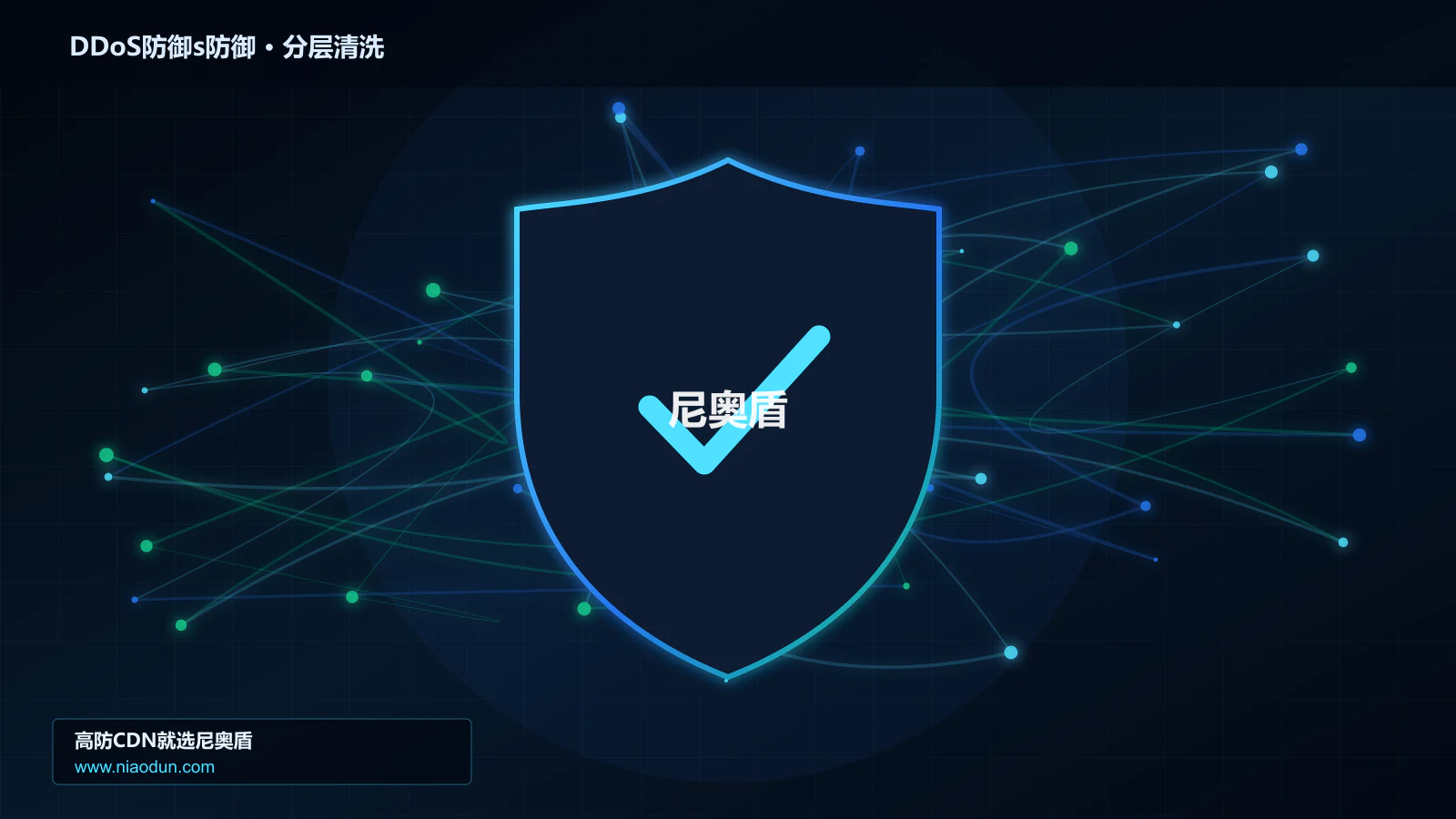 DDoS防御s防御分层流量清洗架构图