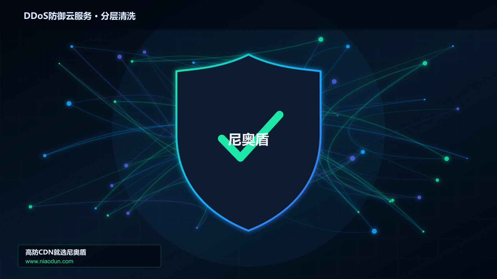 DDoS防御云服务分层流量清洗架构图