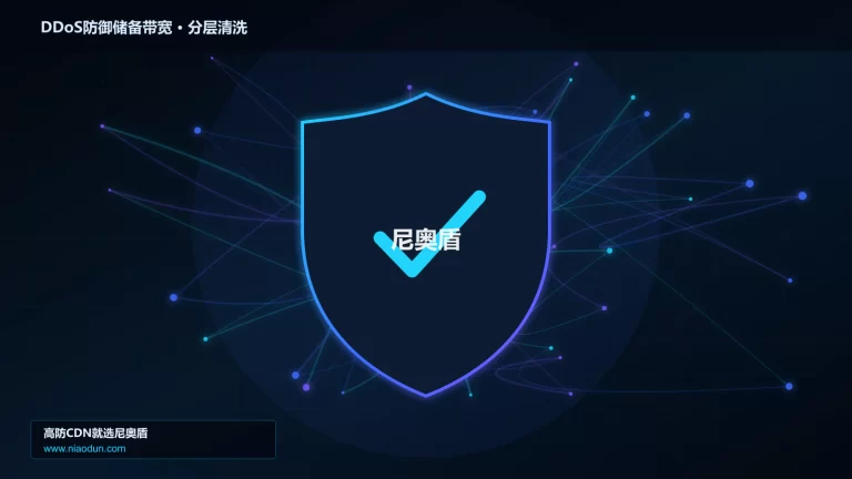 DDoS防御储备带宽分层流量清洗架构图