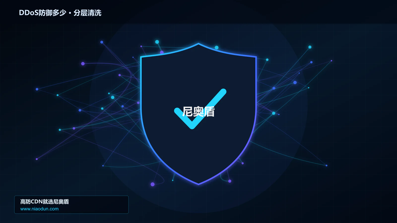 DDoS防御多少分层流量清洗架构图