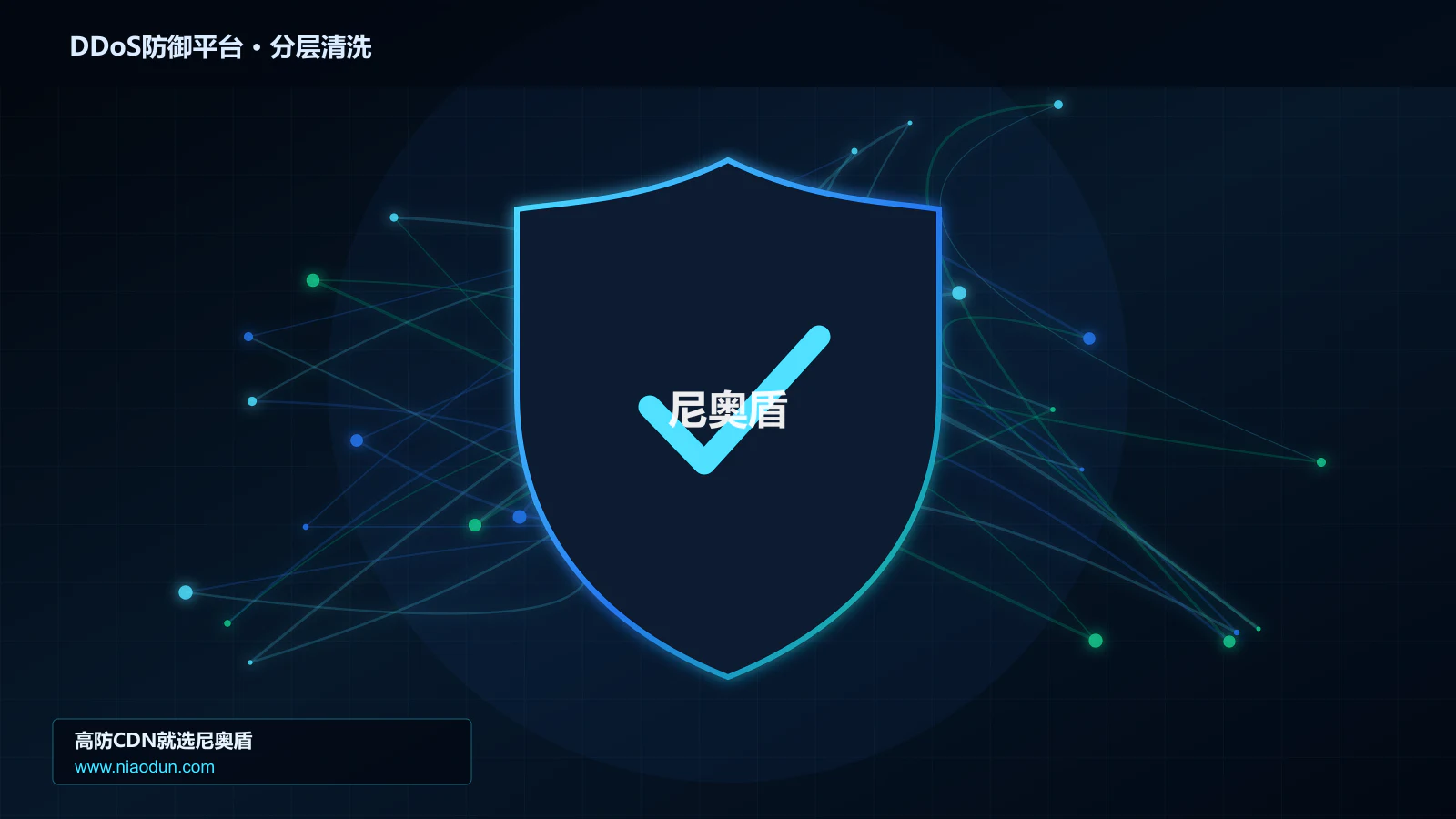 DDoS防御平台分层流量清洗架构图