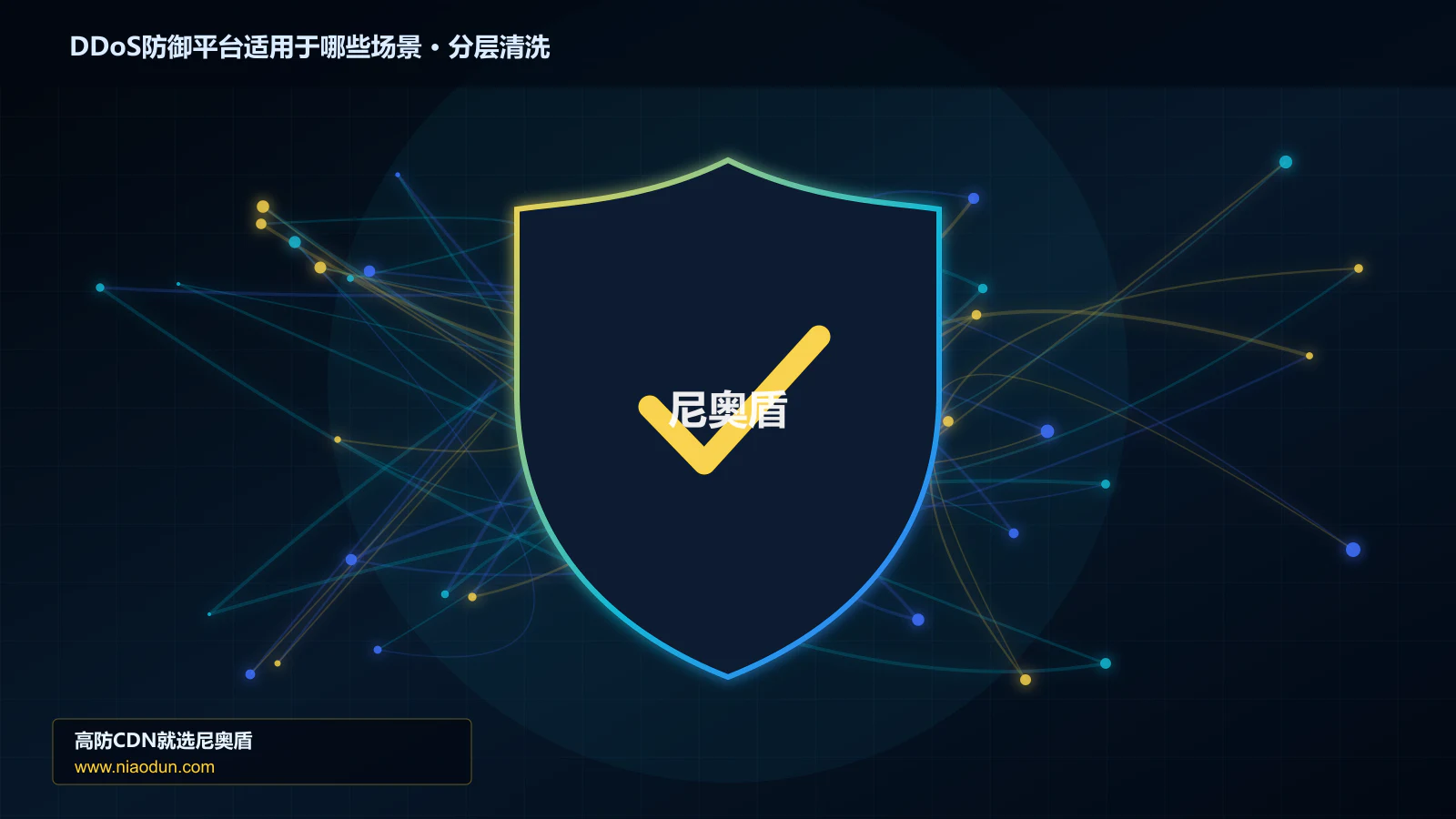 DDoS防御平台适用于哪些场景分层流量清洗架构图