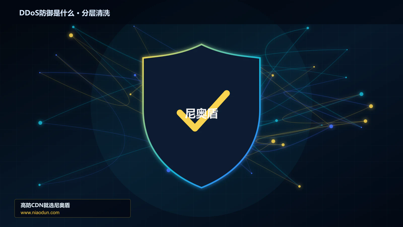 DDoS防御是什么分层流量清洗架构图