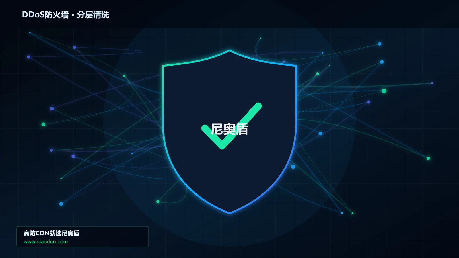 DDoS防火墙分层流量清洗架构图