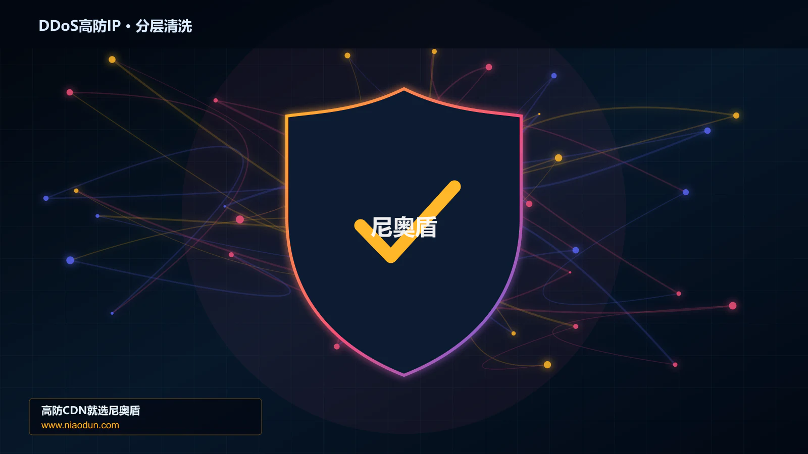 DDoS高防IP分层流量清洗架构图