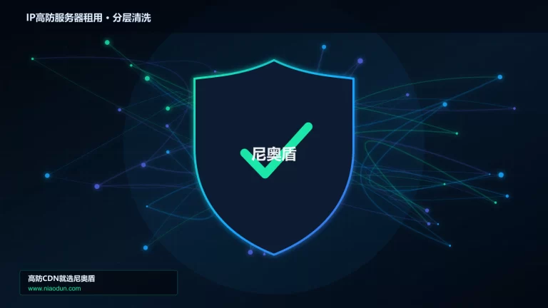 IP高防服务器租用分层流量清洗架构图