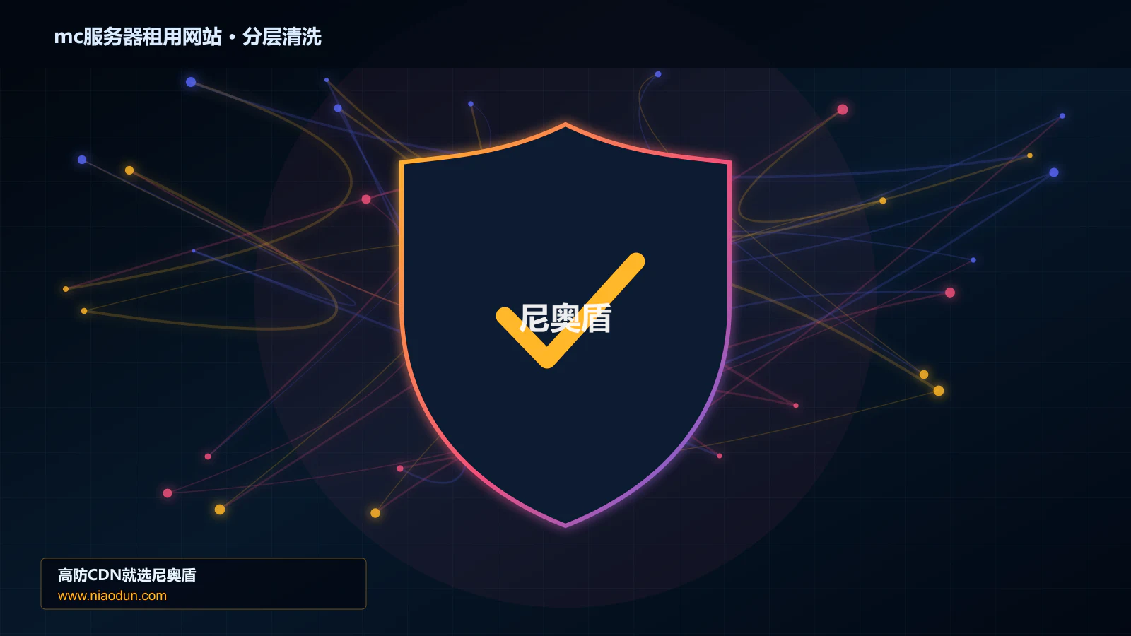 mc服务器租用网站分层流量清洗架构图