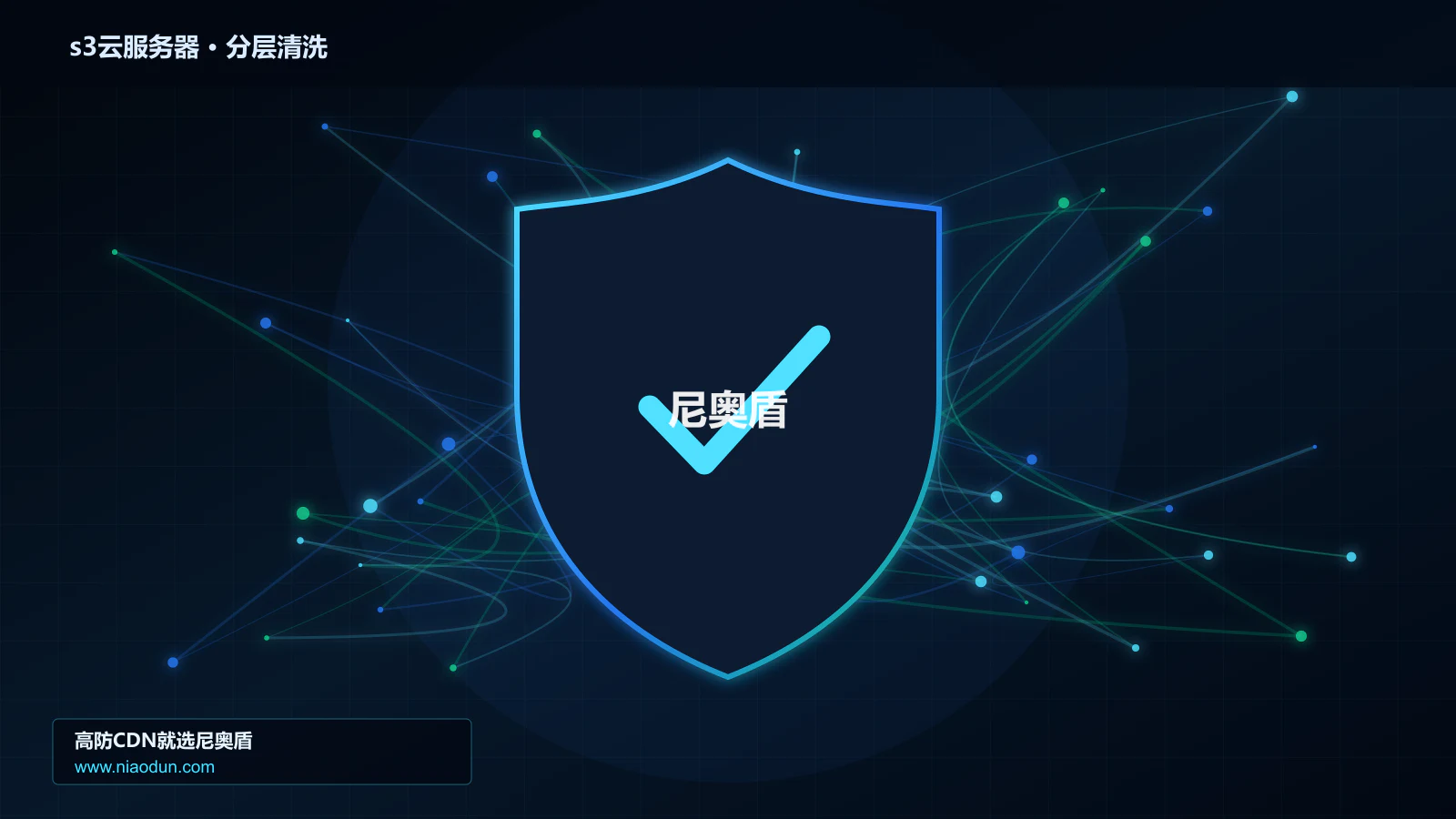 s3云服务器分层流量清洗架构图
