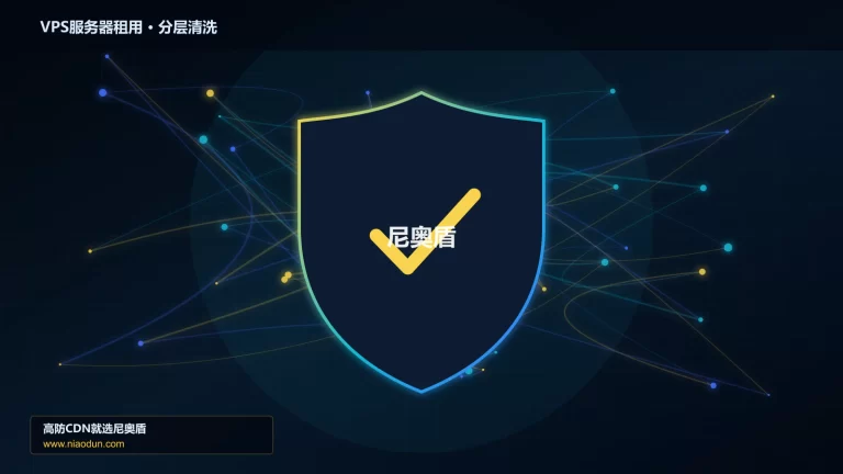 VPS服务器租用分层流量清洗架构图