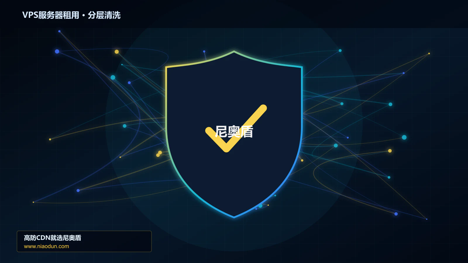 VPS服务器租用分层流量清洗架构图