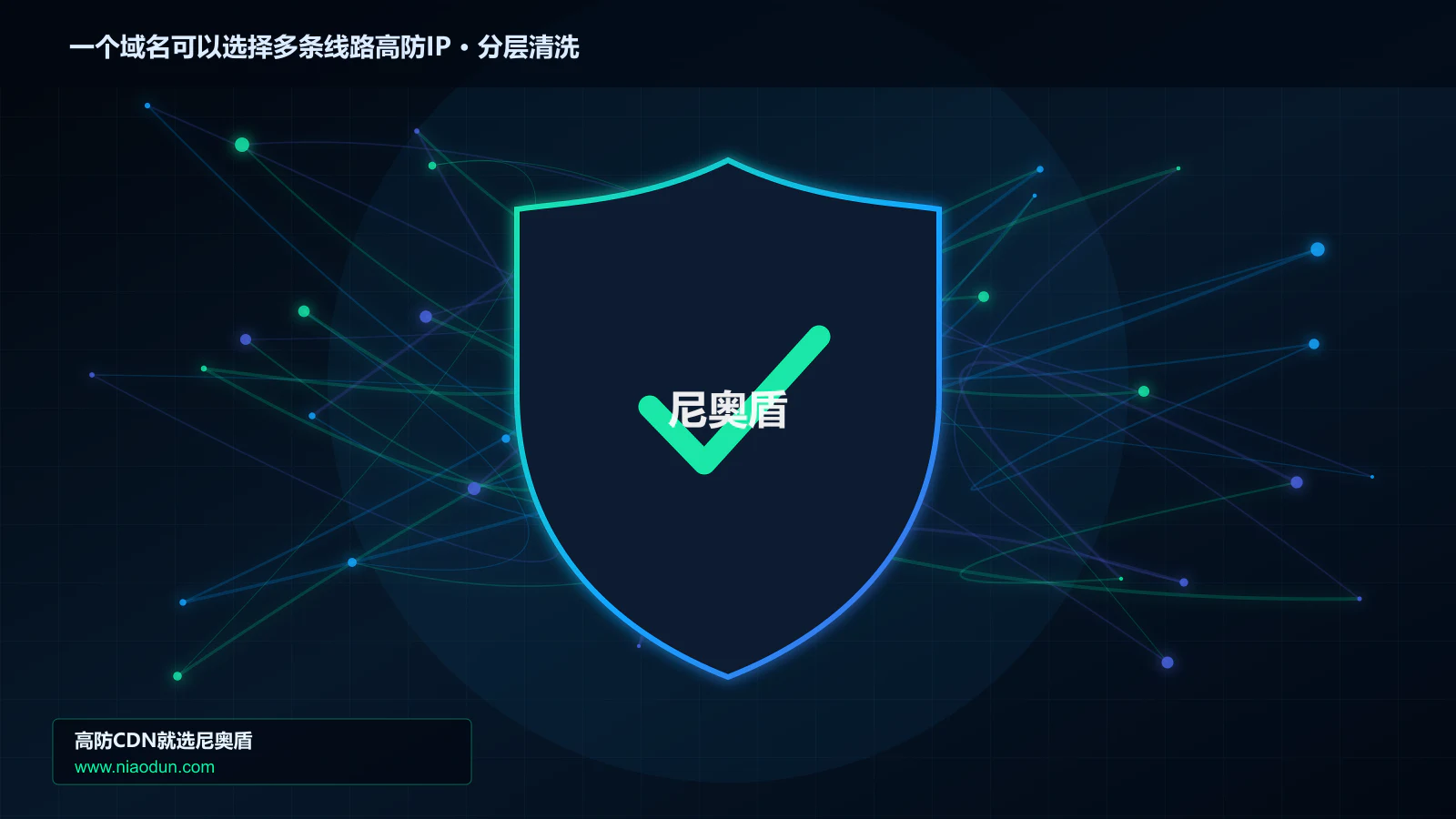 一个域名可以选择多条线路高防IP分层流量清洗架构图