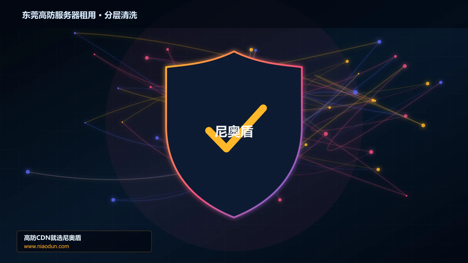 东莞高防服务器租用分层流量清洗架构图