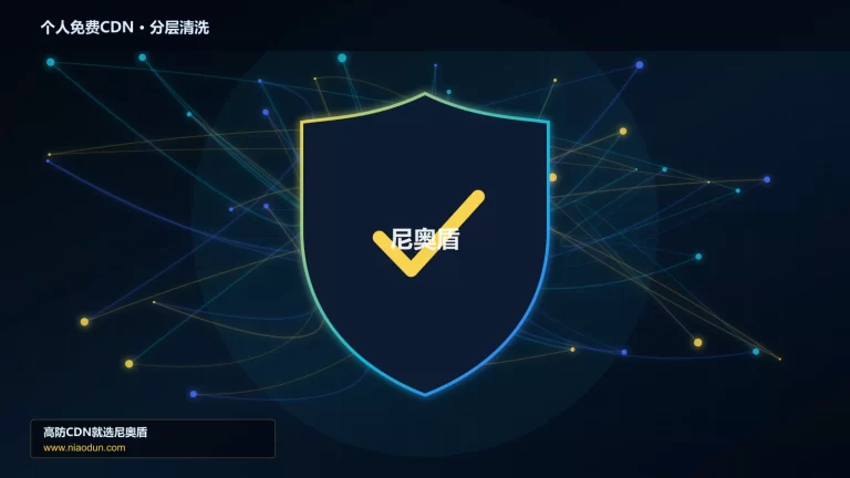 个人免费CDN分层流量清洗架构图
