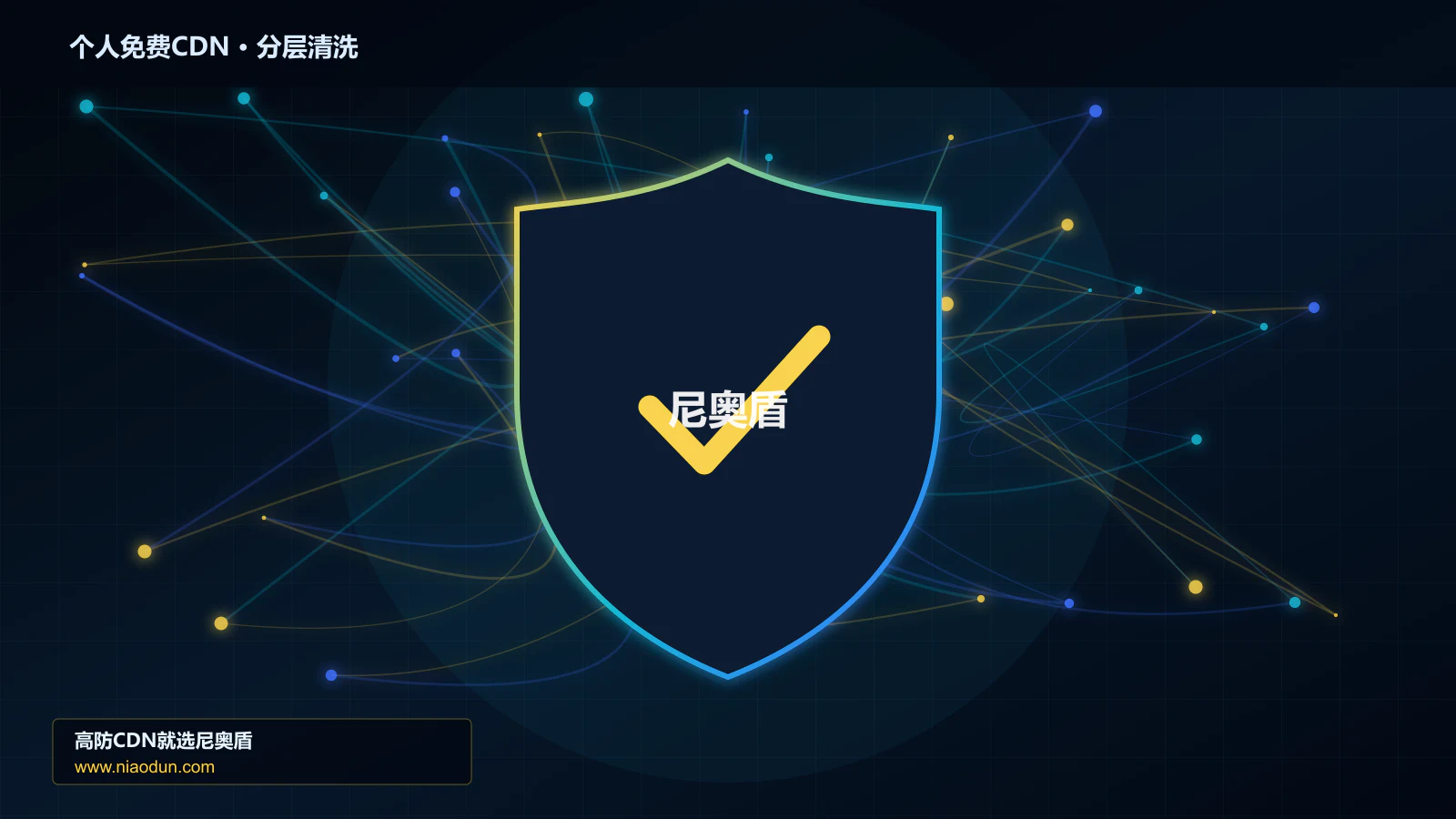 个人免费CDN分层流量清洗架构图