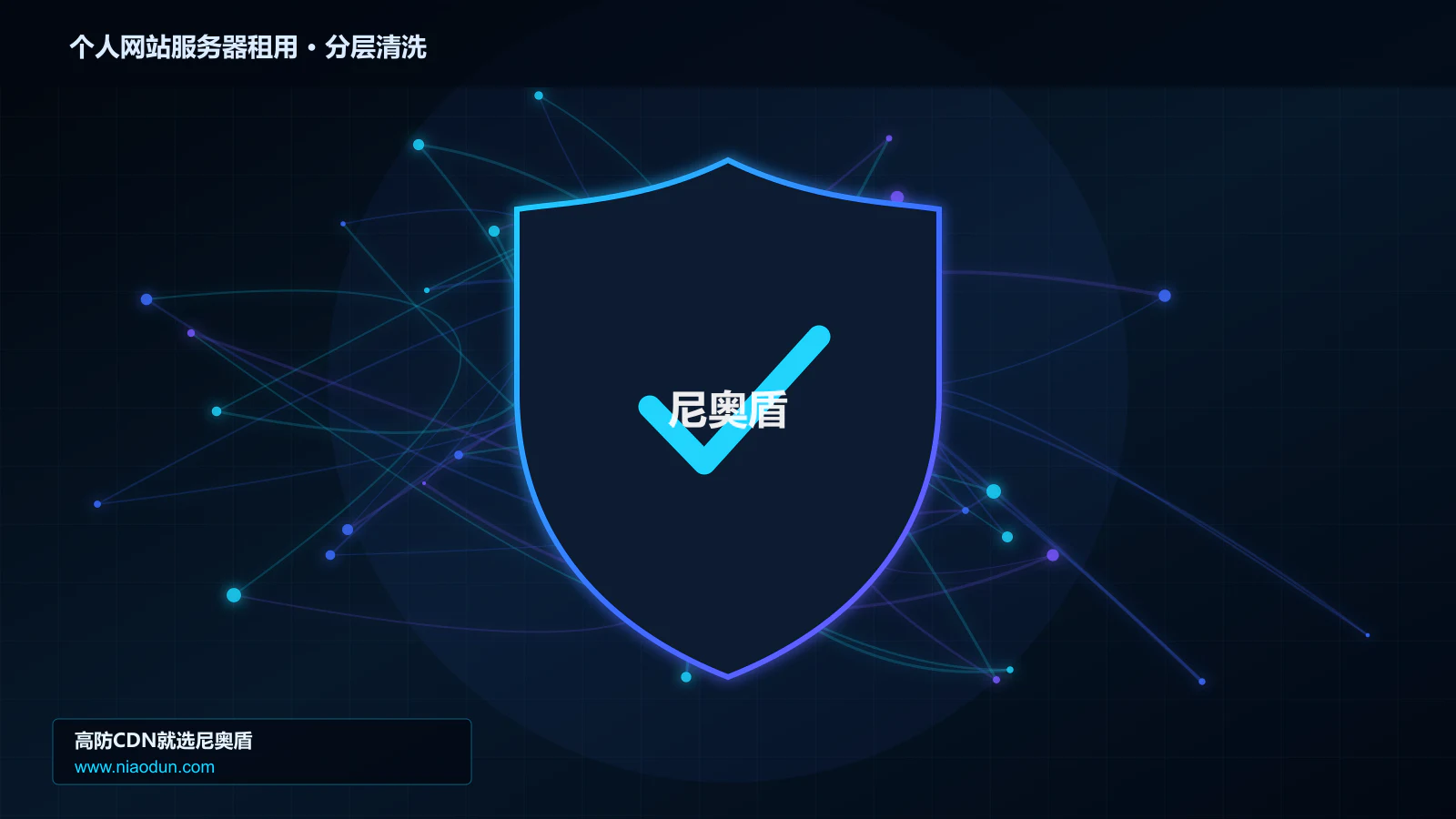 个人网站服务器租用分层流量清洗架构图