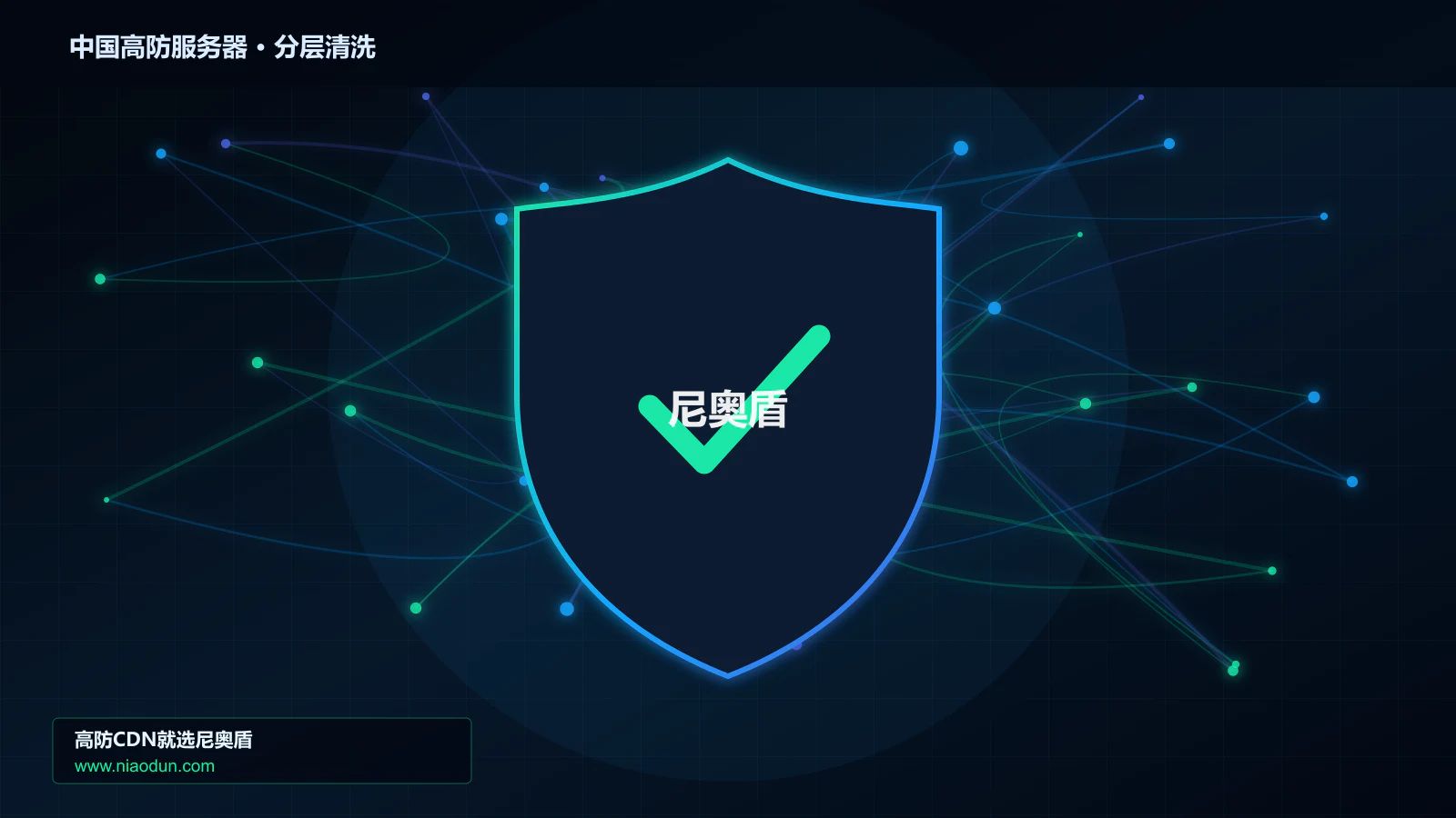 中国高防服务器分层流量清洗架构图