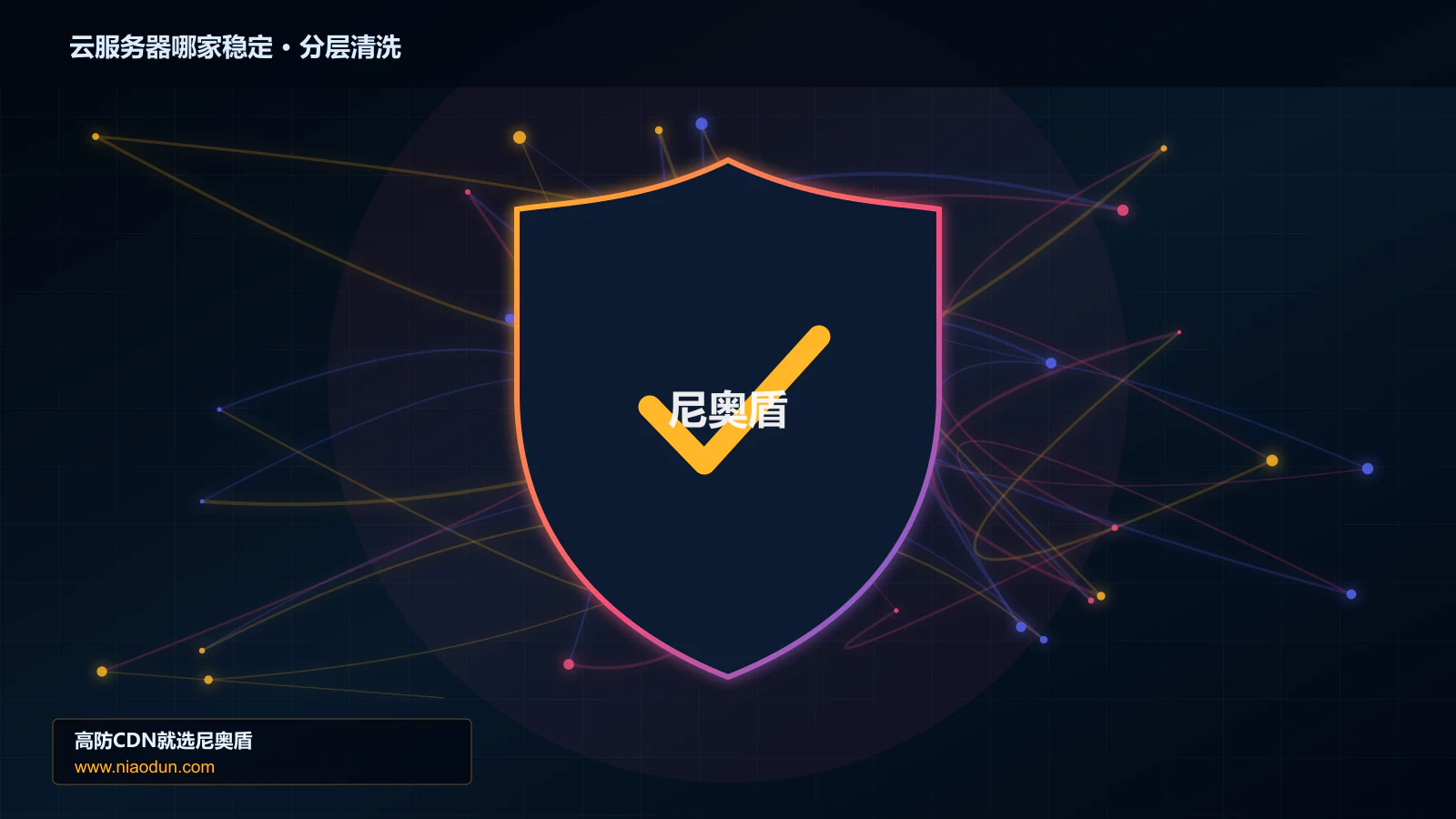 云服务器哪家稳定分层流量清洗架构图
