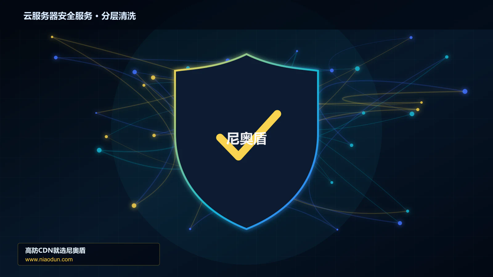 云服务器安全服务技术指南：架构要点、关键指标与实施路径