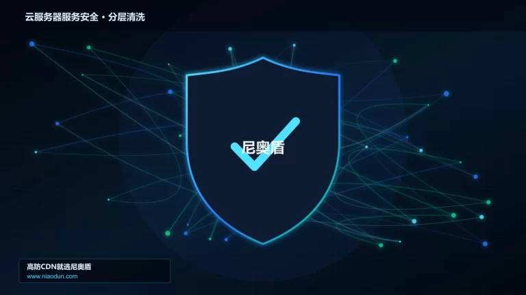 云服务器服务安全分层流量清洗架构图
