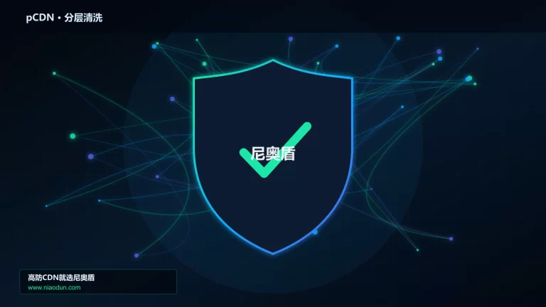 pCDN分层流量清洗架构图